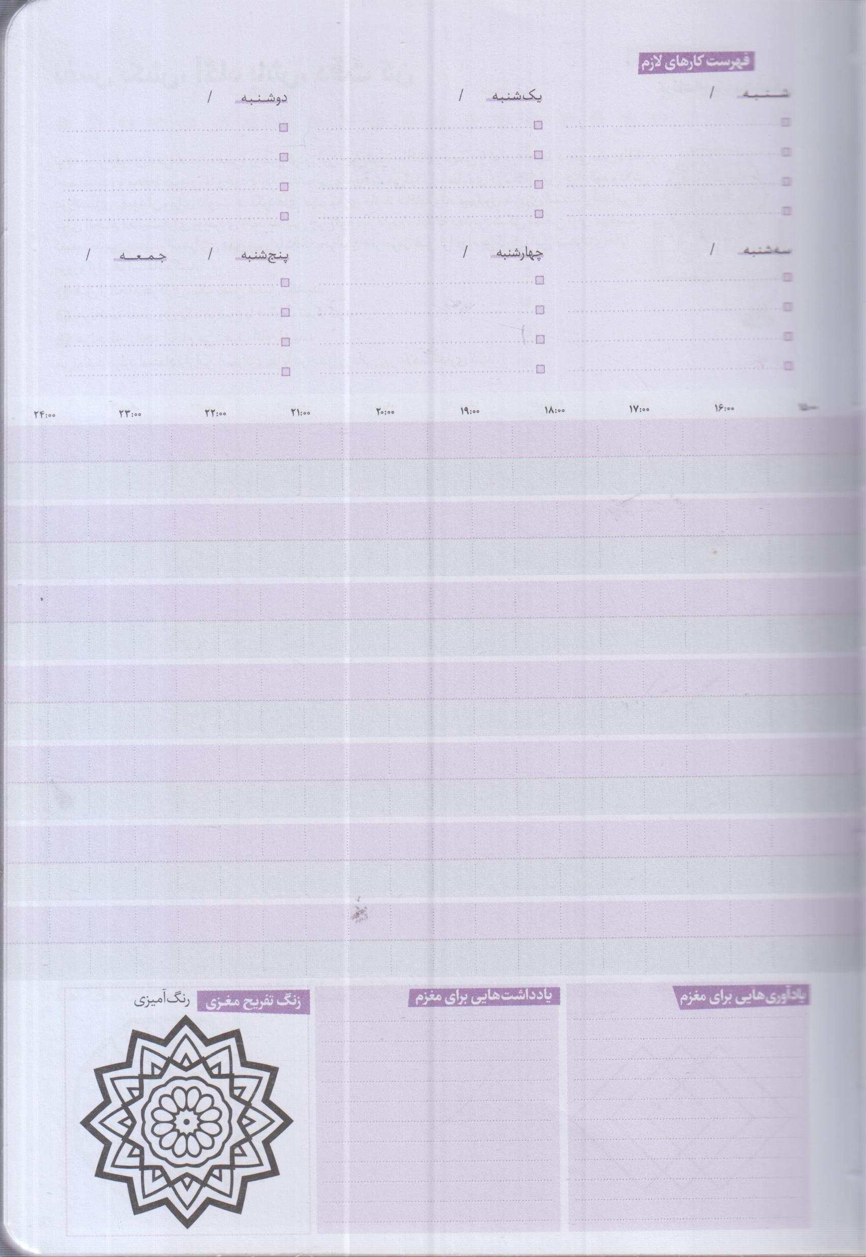 دفتر برنامه ریزی Brain Planner باشگاه مغز